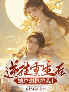 放开,为师不是这样的人! 放开,为师不是这样的人!
