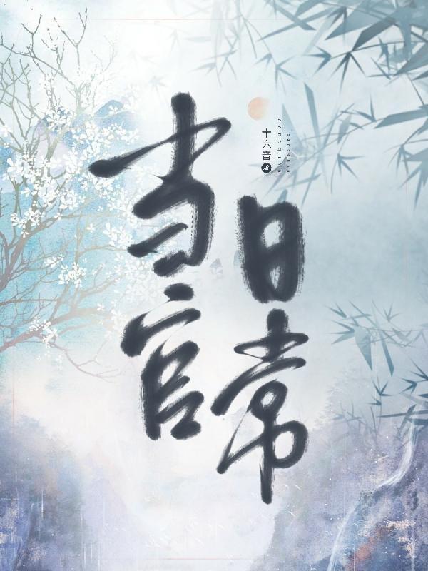 当官日常 当官日常