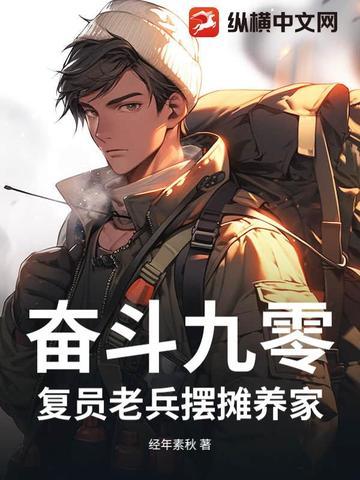 炊事老兵:奋斗在九零年代 炊事老兵:奋斗在九零年代