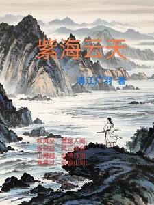 紫海云天 紫海云天