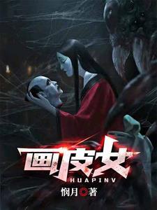 画皮女 画皮女
