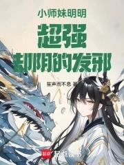 说好一心求死,你怎么飞升了? 说好一心求死,你怎么飞升了?