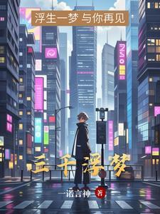 三千浮梦 三千浮梦