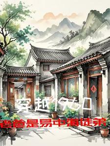 穿越1960,老爸是易中海徒弟 穿越1960,老爸是易中海徒弟