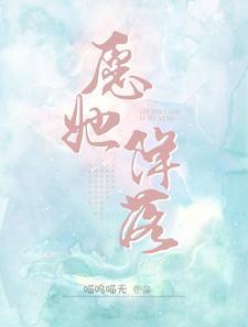 愿她降落 愿她降落