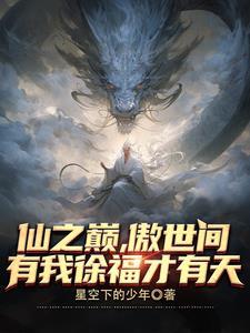 龙元加系统,我帝释天横推诸天 龙元加系统,我帝释天横推诸天