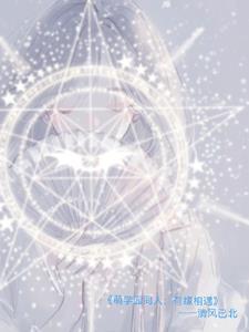 萌学园同人:有缘相遇 萌学园同人:有缘相遇