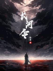 长河令 长河令