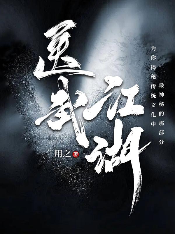 医武江湖 医武江湖