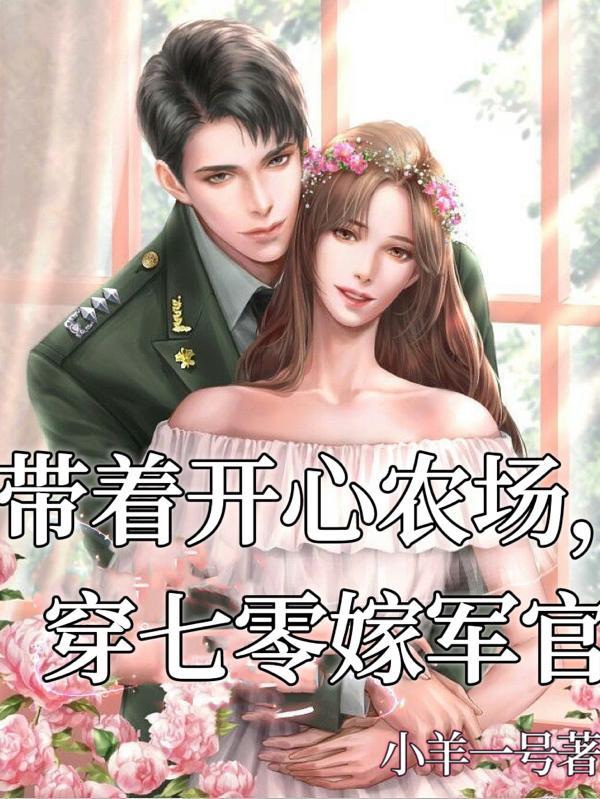 穿书赶海:七零军婚有空间 穿书赶海:七零军婚有空间