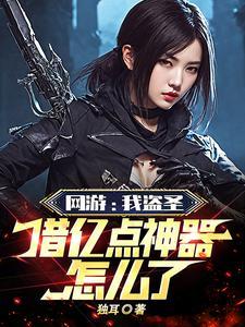 开局窃取淬毒天赋,我的毒能弑神 开局窃取淬毒天赋,我的毒能弑神