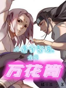 霸占蛇叔基业后,佐助自发来投 霸占蛇叔基业后,佐助自发来投