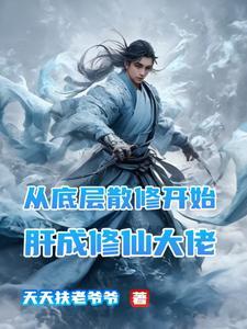 狂刷保底经验值,我成了万法道君 狂刷保底经验值,我成了万法道君