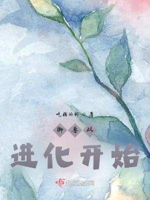 御兽从进化开始 御兽从进化开始