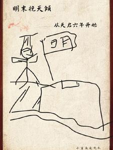 篡明:从边军一队官开始 篡明:从边军一队官开始