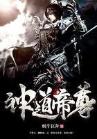 神道帝尊 神道帝尊