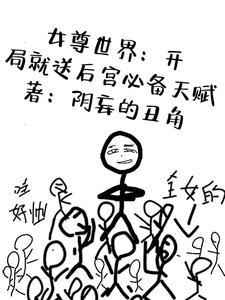 女尊:极端失衡 女尊:极端失衡