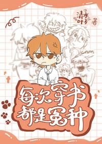 每次穿书都是冤种 每次穿书都是冤种