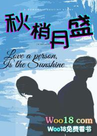 秋梢月盛(表兄妹骨科) 秋梢月盛(表兄妹骨科)