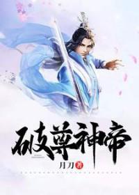 破尊神帝 破尊神帝