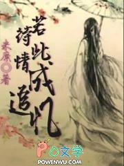 若待此情成追忆 若待此情成追忆