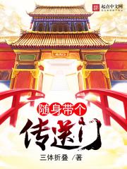 随身带个传送门 随身带个传送门