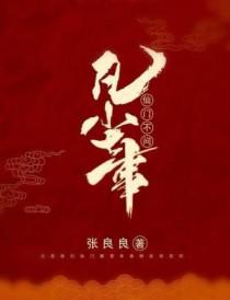 仙门不问凡尘事 仙门不问凡尘事