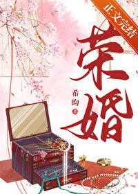 荣婚(重生) 荣婚(重生)