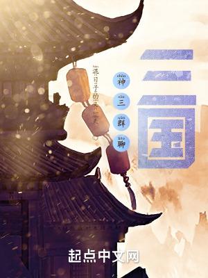 神三群聊:三国 神三群聊:三国