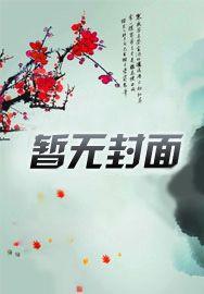 四合院:重生傻柱,多子多福 四合院:重生傻柱,多子多福