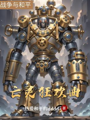 领主:称王要在死亡之后! 领主:称王要在死亡之后!