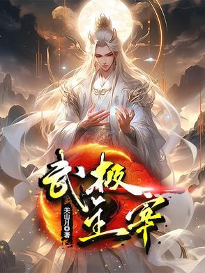 热血武神 热血武神