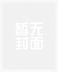 悠闲王爷,太子的一生之敌 悠闲王爷,太子的一生之敌